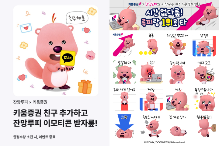 키움증권X잔망루피, 카카오톡 브랜드 이모티콘 출시