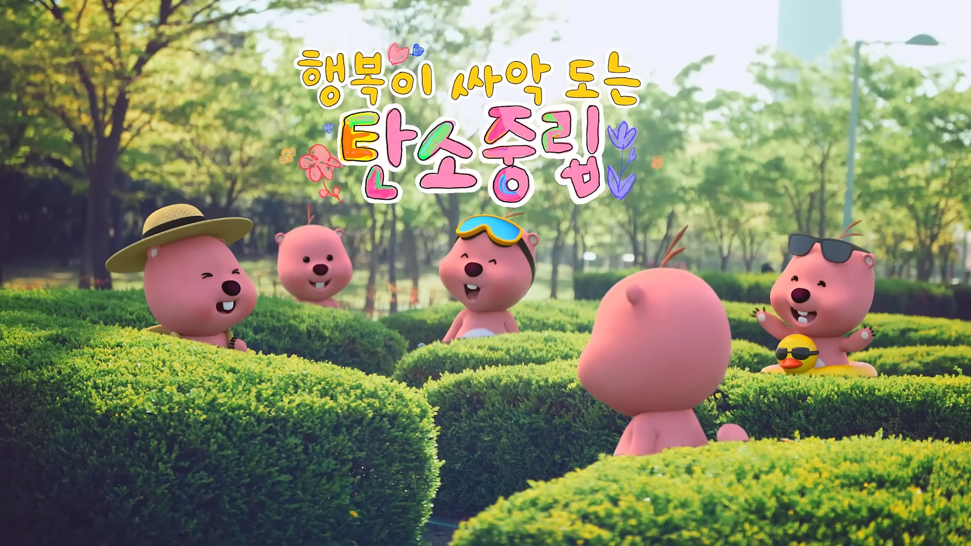 문체부 탄소중립캠페인