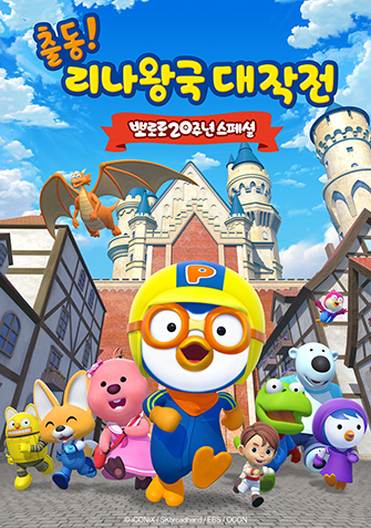 출동! 리나왕국 대작전