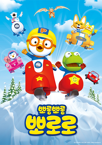 뽀롱뽀롱 뽀로로 시즌5