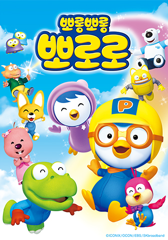 뽀롱뽀롱 뽀로로 시즌3