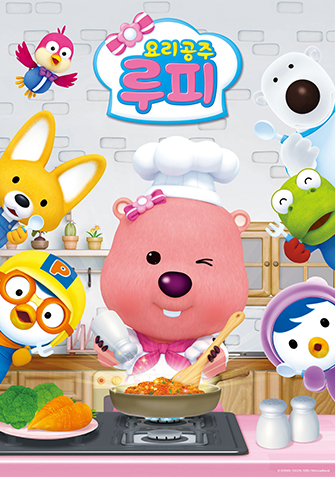 요리공주 루피