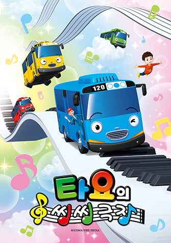 타요의 씽씽극장 시즌1