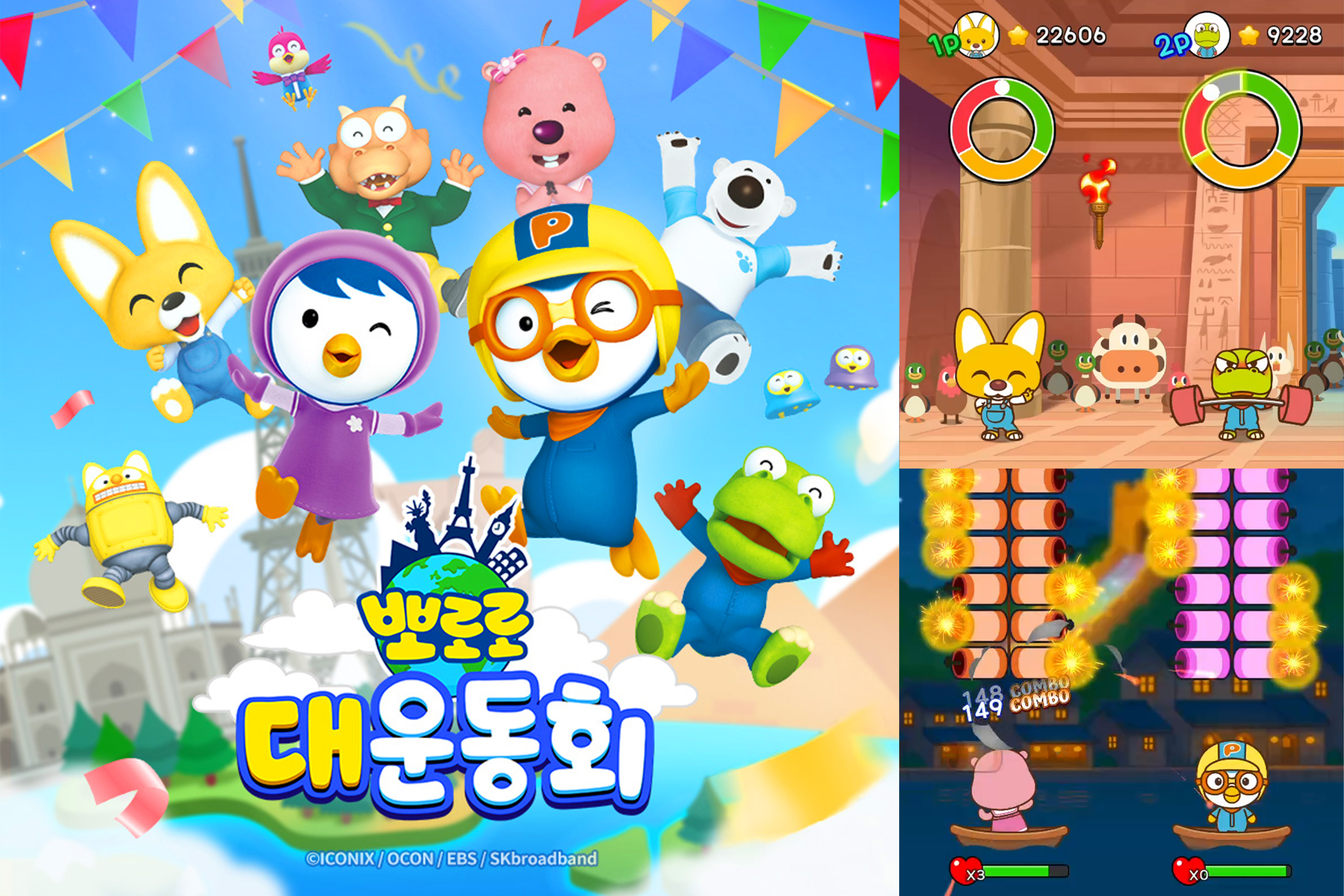 닌텐도 스위치로 즐기는 뽀로로 대운동회~